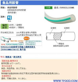 TOYOX日本东洋克斯食品级胶管 供应信息 食品科技网